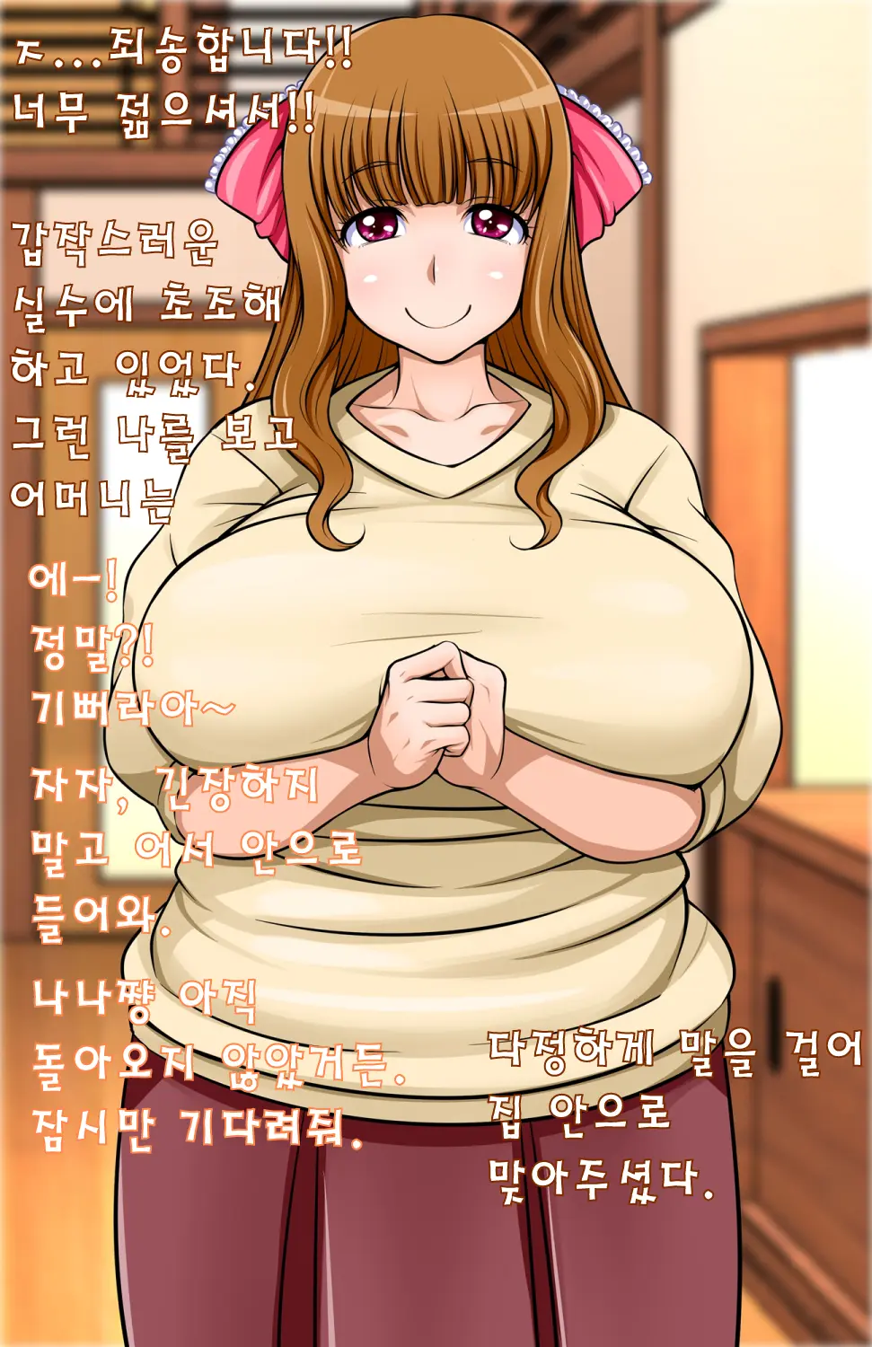 Nana-Chan To Mama Wa Sugoku Nakayoshi | 나나쨩과 엄마는 엄청 사이가 좋다